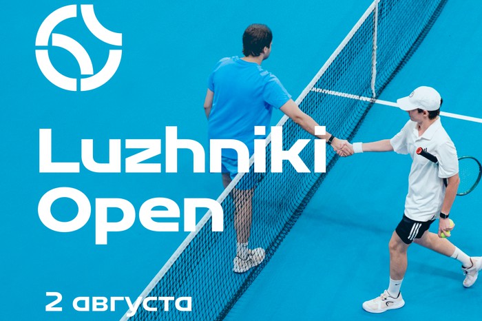 Luzhniki Open — парные теннисные турниры для любителей