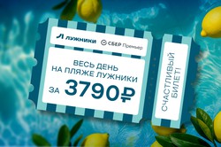Полный день на пляже по цене 3 часов
