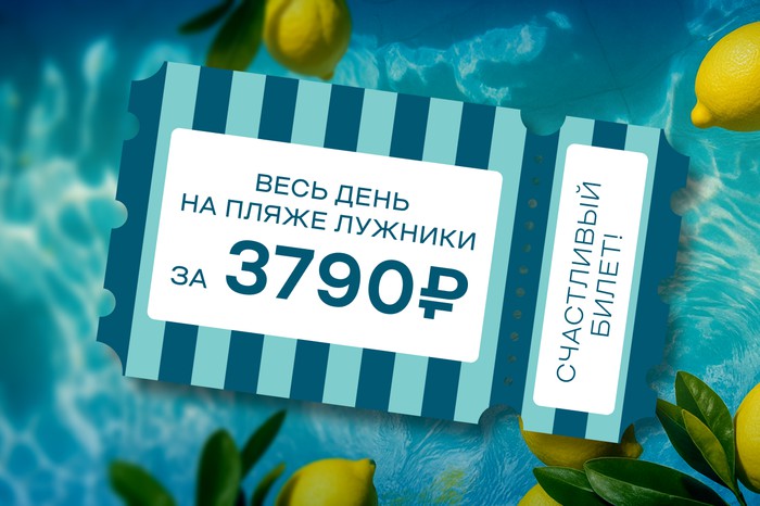 Полный день на пляже по цене 3 часов