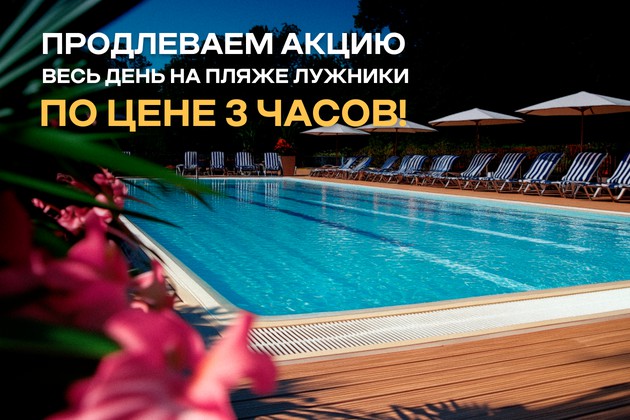 Лето продолжается — а вместе с ним и наша акция!