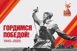 С Днём Победы!