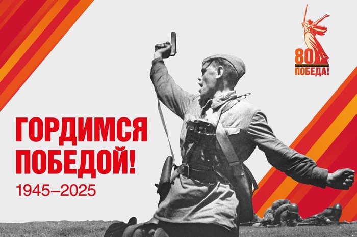 С Днём Победы!