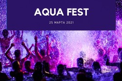 Вечеринка AQUA FEST в Аквакомплексе «Лужники»!