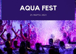 Вечеринка AQUA FEST в Аквакомплексе «Лужники»!