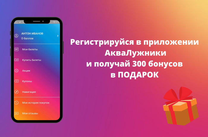 Вступай в Программу лояльности АкваЛужники!