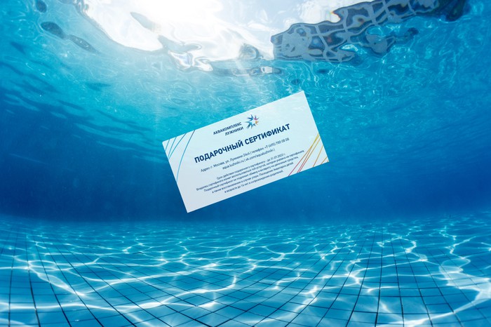 Подарочный сертификат в открытый плавательный комплекс