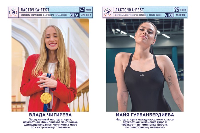 Звезды Ласточки-FEST: Майя Гурбанбердиева и Влада Чигирева