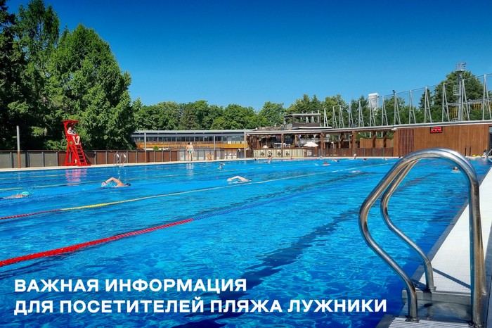 Ограничение работы Пляжа Лужники 9 мая 2025