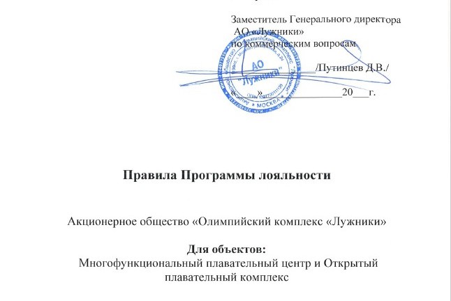 Программа лояльности