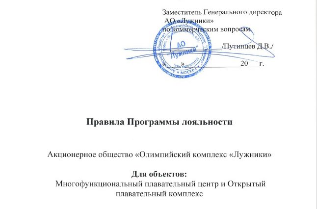 Программа лояльности