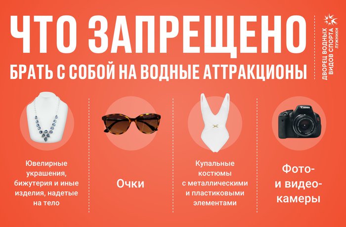 Что запрещено брать с собой на водные аттракционы?