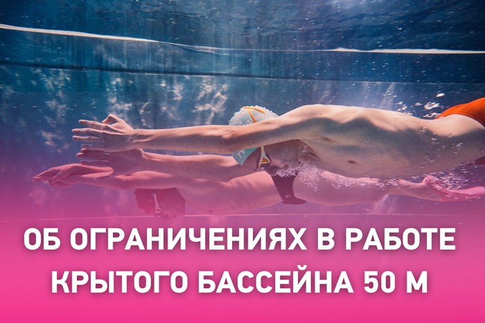 Соревнования в бассейне 50 м 22 и 23 апреля