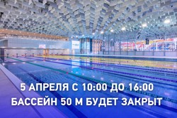 Важная информация для посетителей бассейна 50 м