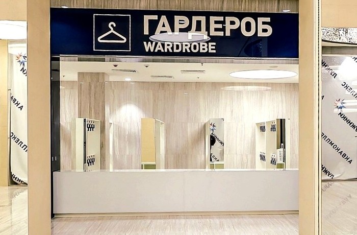 Гардероб открыт!