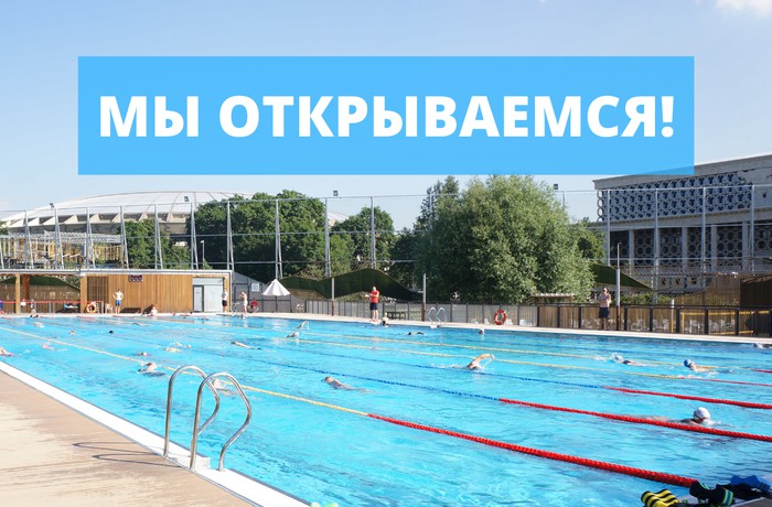 Аквакомплекс «Лужники» открывается!
