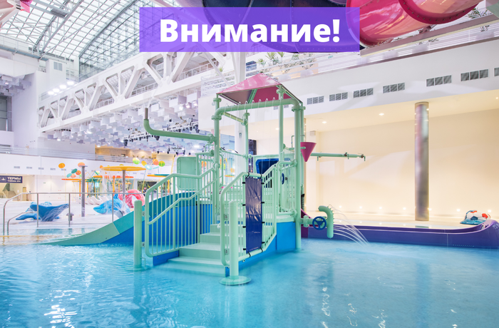 С 7 по 9 сентября Детский водный городок закрыт
