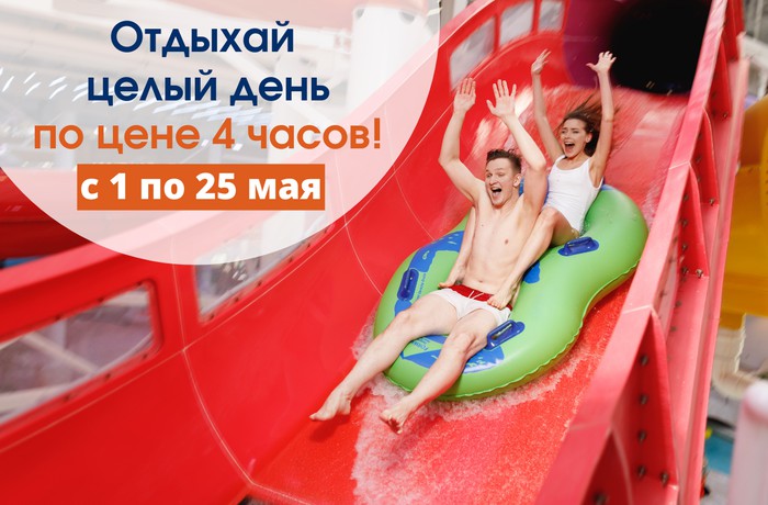Отпуск в Аквакомплексе «Лужники»
