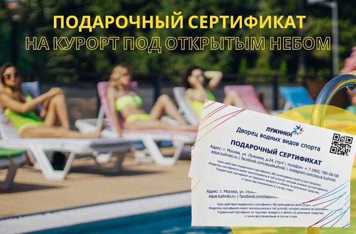 Жители Москвы оценят подарочную карту аквапарка и подарочный сертификат EXTREME "Золотой"