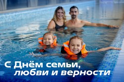С Днём семьи, любви и верности!