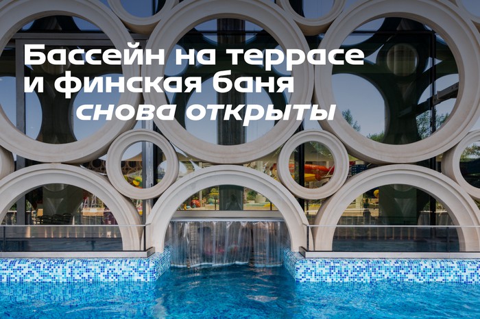 Выплывной бассейн и финская сауна открыты после обновления