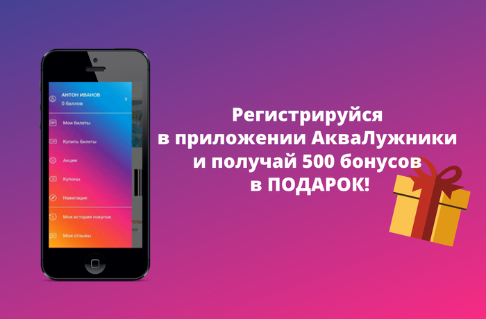 Добро пожаловать в программу лояльности Аквакомплекса Лужники!