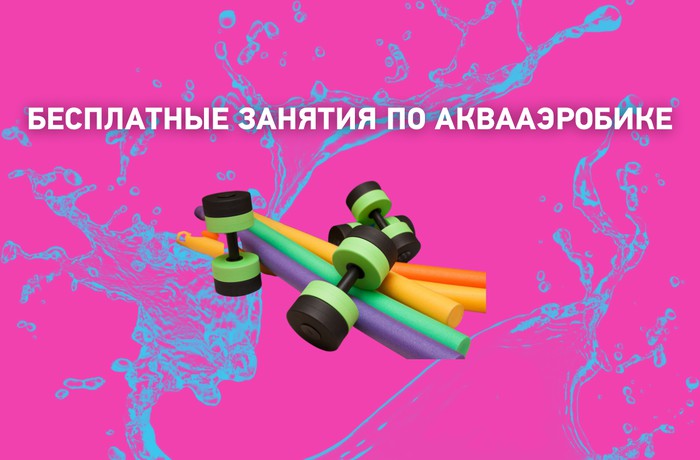 Аквааэробика