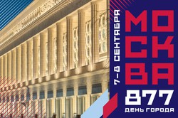 С днем рождения, Москва!